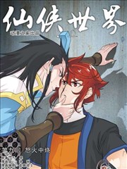 仙侠世界