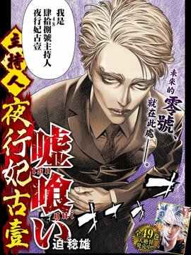 噬谎者漫画539漫画