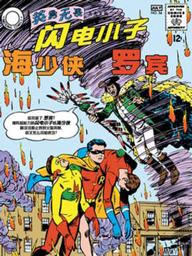 英勇与无畏V1漫画