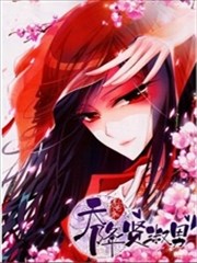 天降贤淑男