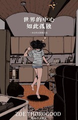 世界的中心是什么意思漫画
