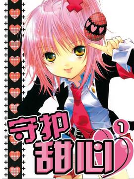 守护甜心漫画在线观看漫画