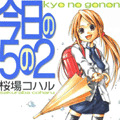 今日5年2班漫画