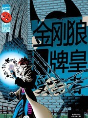 X战警：金刚狼／牌皇漫画