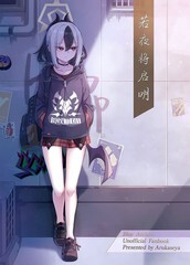 (C104) 若夜将启明漫画