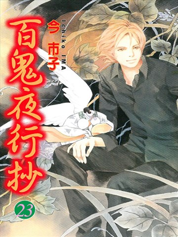 百鬼夜行抄漫画还是小说漫画