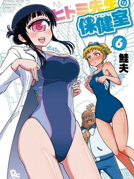 一美老师的保健室