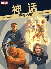 神奇四侠生平故事漫画漫画