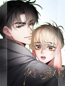 快穿之爱你上瘾漫画