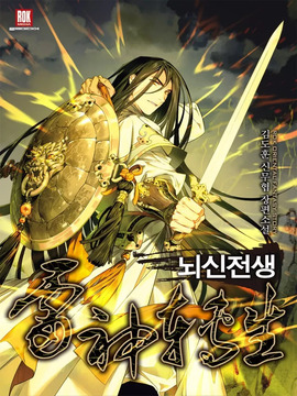 雷神转生