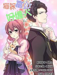 猫奴ech漫画