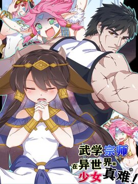 武学宗师是什么意思漫画