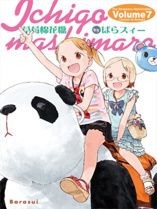 草莓棉花糖漫画