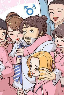 去他的女校漫画