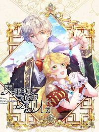 奥丽芙的发财计划漫画土豪漫画