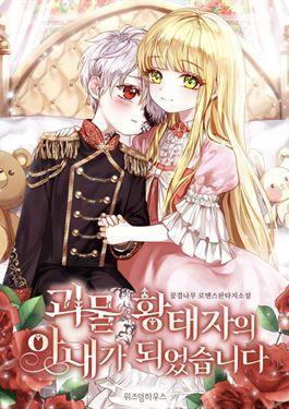 成了怪物皇太子的未婚妻漫画免费观看漫画