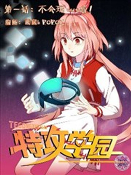 特工学院 1080p漫画