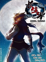 长生界