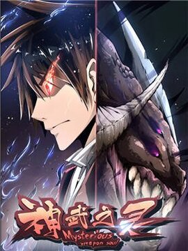 神武之灵