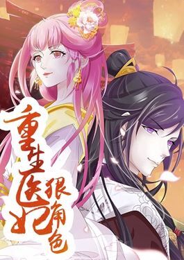重生医妃狠角色