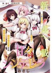 甜蜜协奏曲漫画