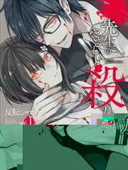 老师温柔的杀人方法漫画
