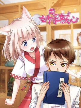 妙手妖心漫画