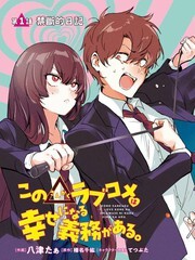这个△恋爱喜剧有获得幸福的义务漫画免费阅读漫画