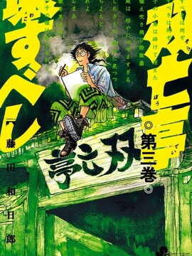 破坏双亡亭漫画