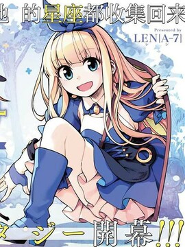 星座使然漫画