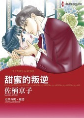 甜蜜的反击阅读理解答案漫画