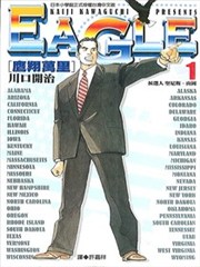 鹰翔万里
