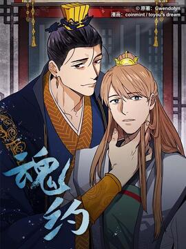 魂约漫画免费下拉漫画