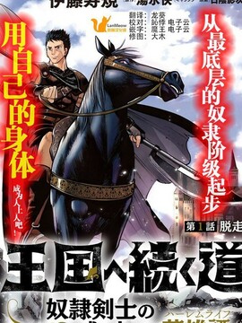 通往王国之路小说百度云漫画