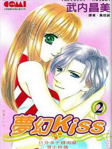 梦幻kiss