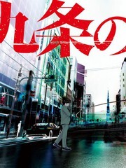 九条大罪漫画完整版漫画