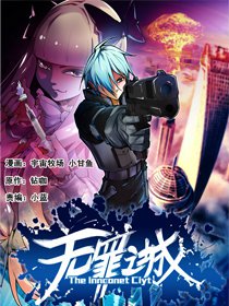 无罪之城漫画