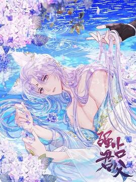 强占暴君的夜宠在哪里可以阅读全文漫画