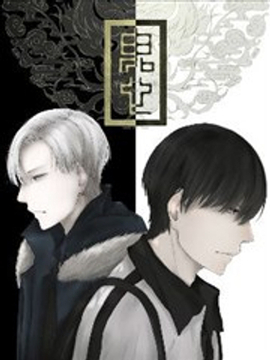 鬼心漫画