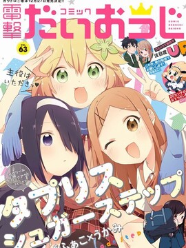 塔普利斯 Sugar Step漫画