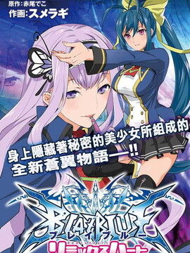 苍翼默示录Remix Heart