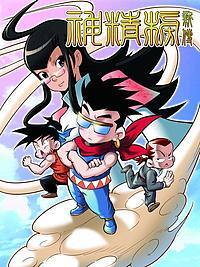 神精榜漫画百科漫画