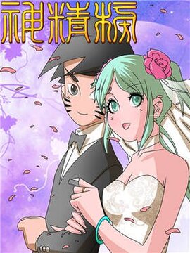 神精榜漫画全集免费漫画