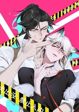 罪兽之绊漫画