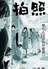 拍照漫画