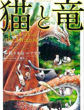 猫与龙漫画