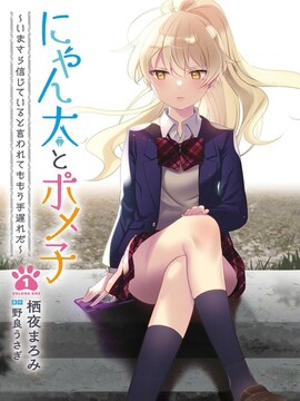 喵太与博美子漫画