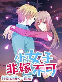 非嫁不可腹黑女仵作漫画