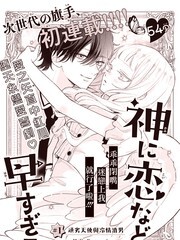 爱神之酒最新章节漫画