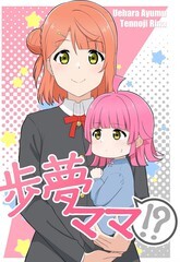 步梦妈妈?!